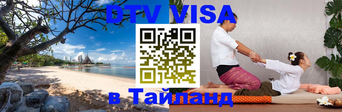 Цены на DTV визу в Таиланд — пакеты услуг, достаточно даже паспорта - Богота 